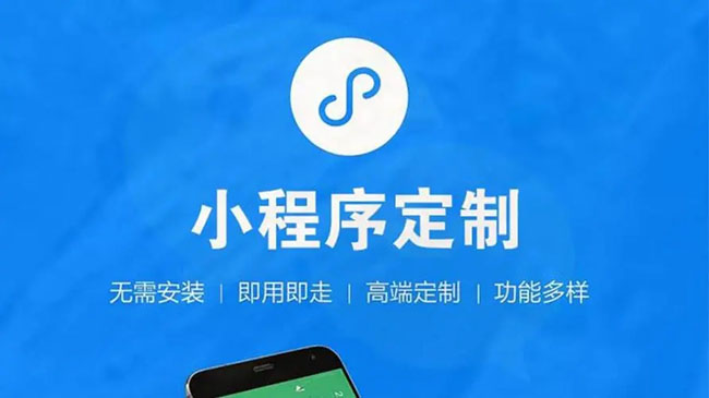 阿克苏小程序开发公司